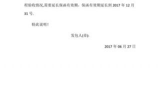 保函延期说明书模板（保函延期说明书模板下载）