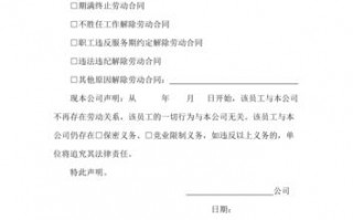 公司员工离职公告模板怎么写