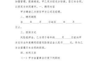 总经理聘任书模板下载,总经理聘任合同范本简单版 