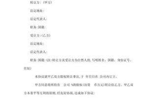  工商转让协议模板「工商版本的股权转让协议」