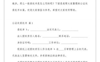 公证处委托书模板_公证处委托书模板 图片