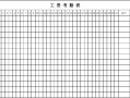 考勤工资表模板_考勤工资表模板 表格