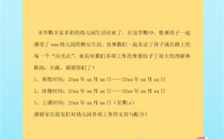  幼儿放假通知模板「最简单放假通知怎么写幼儿园」