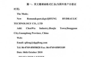 邀请外商的邀请函模板_境外商务邀请函