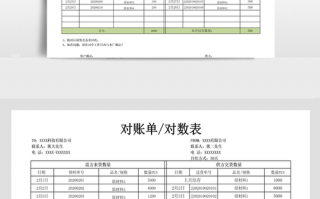 未付明细表 未付总对账单表格模板