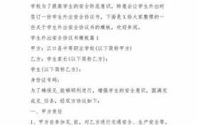 外出安全协议书模板下载