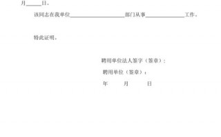 建造师聘用证明模板（建造师聘用协议有法律效益么）