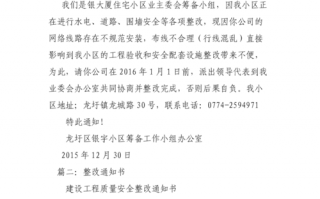 电信线路改造通告模板怎么写 电信线路改造通告模板