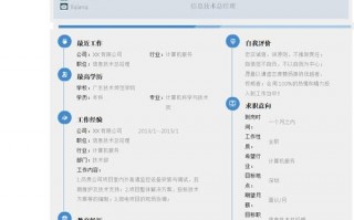 技术经理简历模板,技术经理介绍 