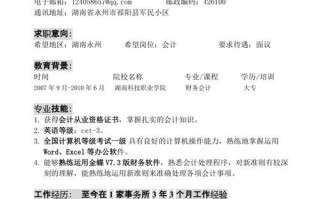  大学会计简历模板「大学生会计简历怎么写」