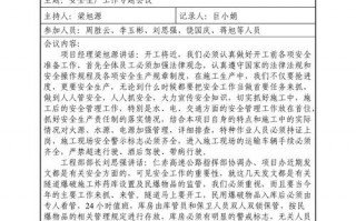 公司安全会议记录范文模板下载 公司安全会议记录范文模板