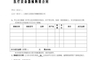 仪器合同模板大全