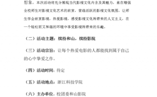  观看影片活动方案模板「观看影片活动方案模板下载」