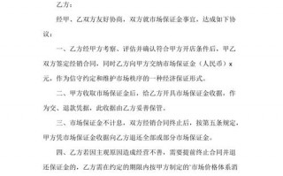 安全保证金的法律规定 安全保证金协议书模板