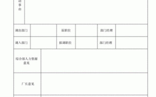 东西调动表格模板怎么做 东西调动表格模板