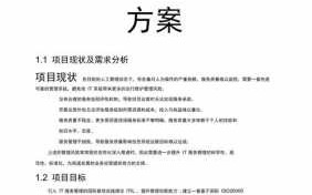 it项目方案设计范文-it项目模板下载