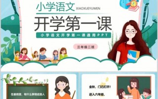 小学语文教育ppt