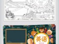 英语创意板报设计模板范文 英语创意板报设计模板