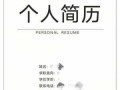  护士怎么写简历模板「护士怎么做简历模板」