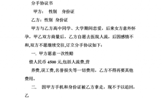 分手协议书流产模板_分手协议书怎么写才具有法律效应