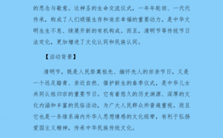  清明节策划书模板「有关2021清明节的策划案」