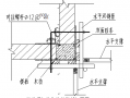 转角构造柱模板加固_转角构造柱模板加固方法