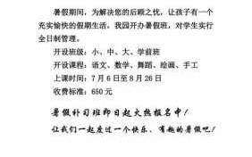  暑假放假补课通知模板「暑假放假补课通知模板怎么写」