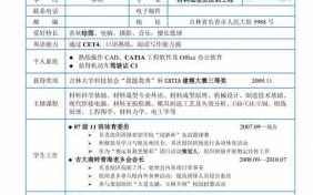  吉林大学简历模板下载「吉林大学介绍信」