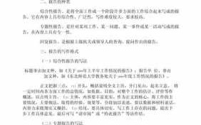 关于报告的格式文字要求 关于xx的报告的模板