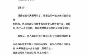  辞职信模板个人「辞职信格式范文 个人」