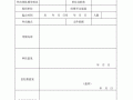 外出考察报告如何写 外出考察申请表模板