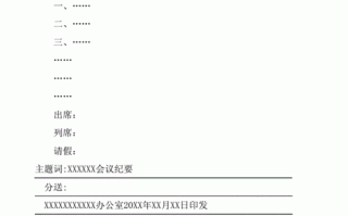 会议纪录公文格式模板,会议纪录公文格式模板图片 