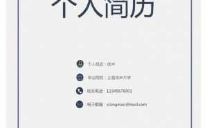 个人简历模板免费版word-个人简历模板word免费下载