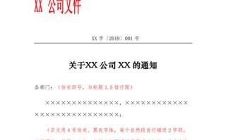 通知公文式模板下载（通知类的公文模板）