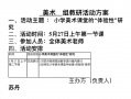 小学美术课导入模板（小学美术课堂导入模板）