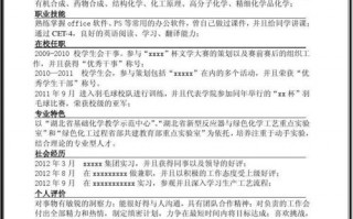 化学类简历模板下载（化学类简历模板应届毕业生）