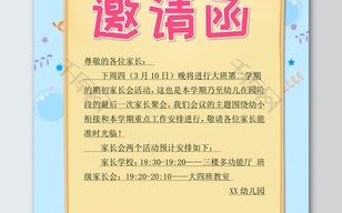 邀请函幼儿园模板下载,幼儿园邀请函话术 