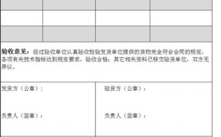 收货验收表模板（收货验收单模板表格）