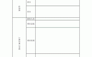 项目启动确认模板（项目启动确认模板下载）