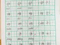 小学生设语文作业模板（小学生设语文作业模板怎么写）