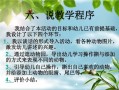 说课稿模板幼儿园小班（说课稿ppt课件小班）