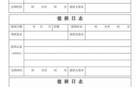 冬季值班记录模板范文-冬季值班记录模板