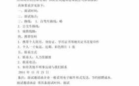 如何面试通知邮件模板的简单介绍