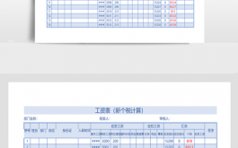 含个税工资表模板_带个税计算公式的工资表