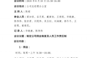 公司会议纪要模板范文