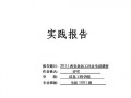  社会实践本模板「社会实践模板文件」