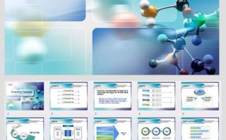 关于分子ppt模板的信息