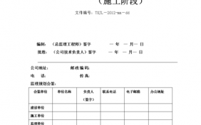  监理规划模板「监理规划模版」