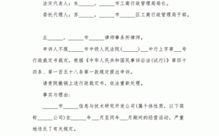 处罚申述 申诉处罚决定的模板