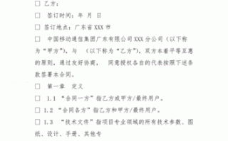 购买运营权的合同模板,运营合同属于什么合同 